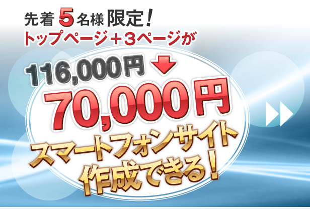 明朗会計　7000円～スマートフォンサイト作成できる